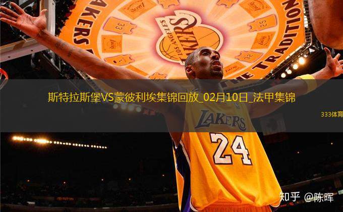 法甲-埃梅加破門納納西建功斯特拉斯堡2-0蒙彼利埃
