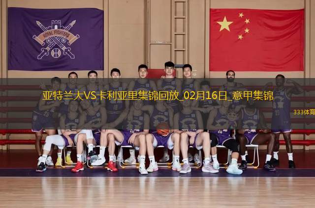 意甲-亞特蘭大0-0卡利亞里距榜首4分布雷西亞尼尼進(jìn)球被吹