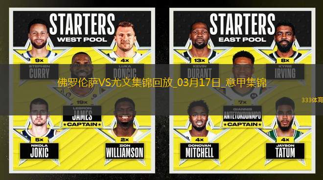 03月17日意甲第29輪佛羅倫薩vs尤文圖斯進球視頻