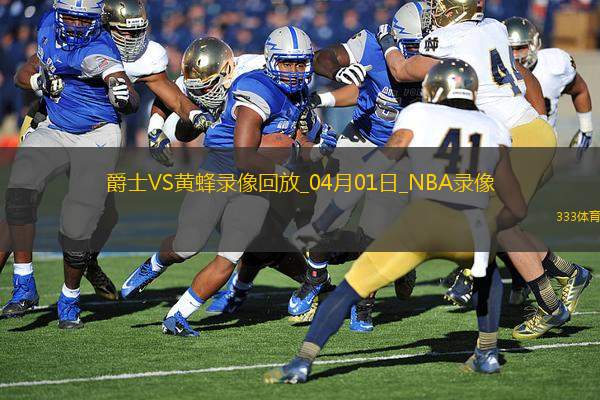 NBA常規(guī)賽爵士106-110黃蜂
