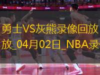 NBA常規(guī)賽勇士134-125灰熊