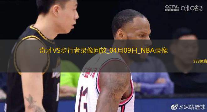 NBA常規(guī)賽奇才98-104步行者