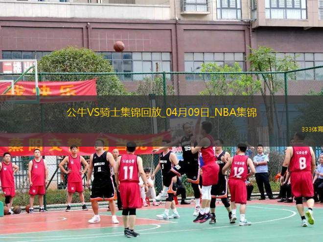 04月09日NBA常規(guī)賽 公牛 - 騎士 精彩鏡頭
