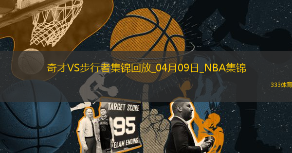 04月09日NBA常規(guī)賽 奇才 - 步行者 精彩鏡頭