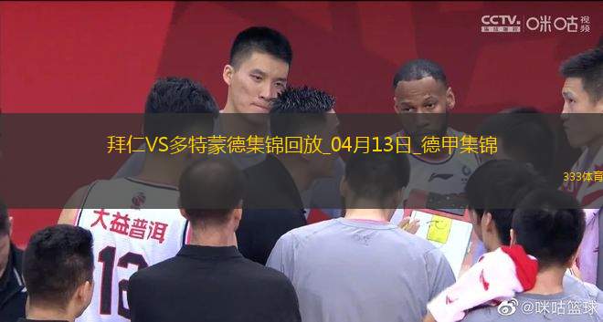 德甲-拜仁2-2多特6分領(lǐng)跑格納布里一條龍破門格雷羅建功