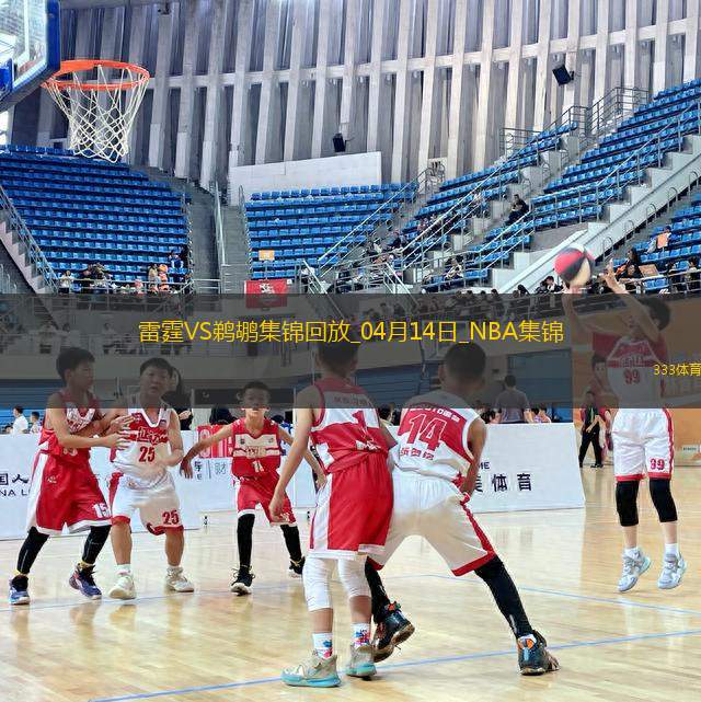 04月14日NBA常規(guī)賽收官戰(zhàn) 雷霆 - 鵜鶘 精彩鏡頭