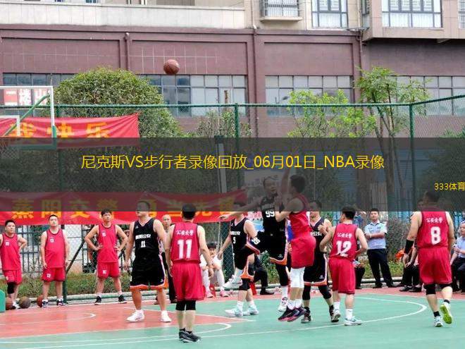NBA東部決賽G6尼克斯108-125步行者