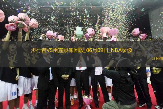 NBA總決賽G2步行者107-123雷霆