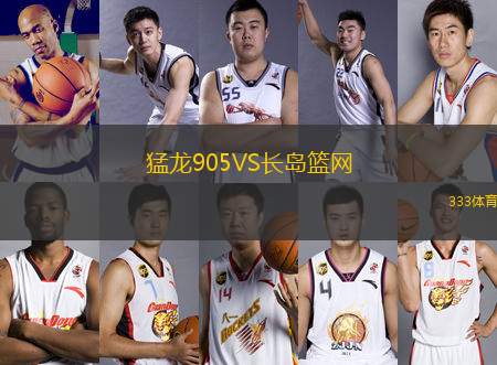 猛龍905VS長島籃網(wǎng)