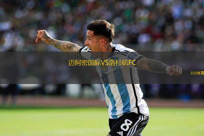 邁阿密國際VS洛杉磯FC