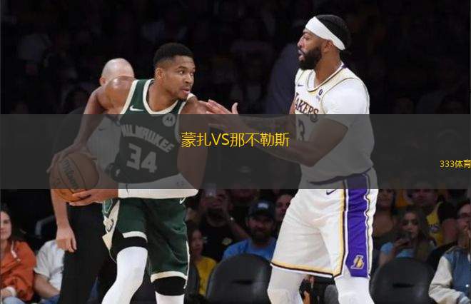 蒙扎VS那不勒斯