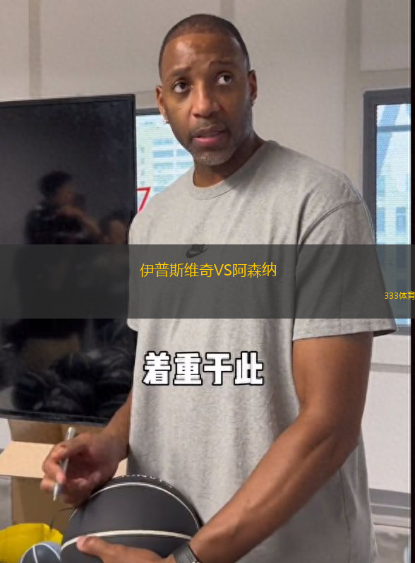 伊普斯維奇VS阿森納