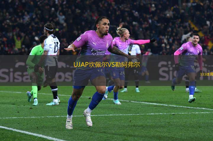 UJAP坎佩爾VS勒阿弗爾