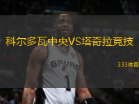 科爾多瓦中央VS塔奇拉競技