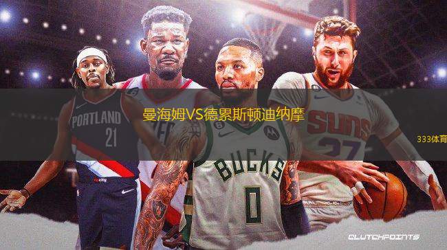 曼海姆VS德累斯頓迪納摩