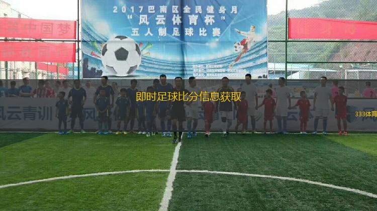 即時足球比分信息獲取