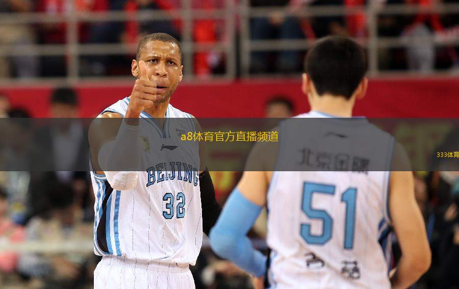 a8體育官方直播頻道