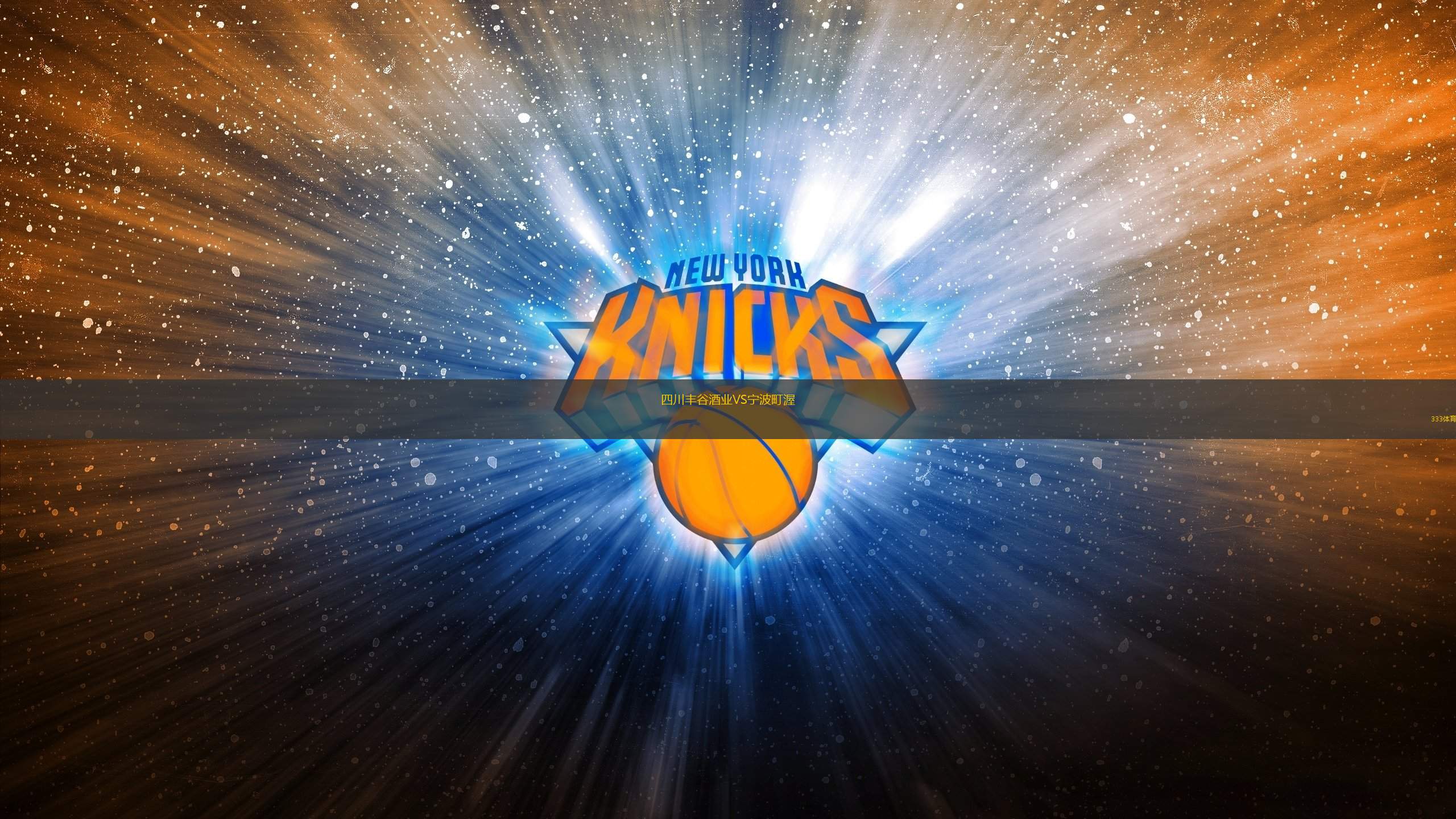 四川豐谷酒業(yè)VS寧波町渥