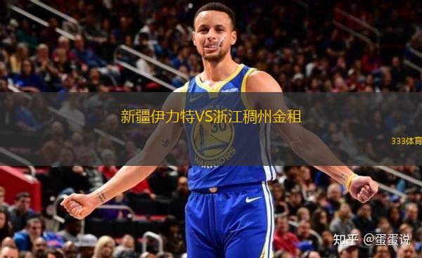 新疆伊力特VS浙江稠州金租